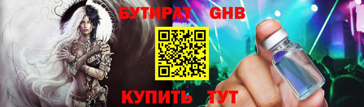 Бутират бутандиол  БУТИРАТ  Сегежа  Вход с VPN 