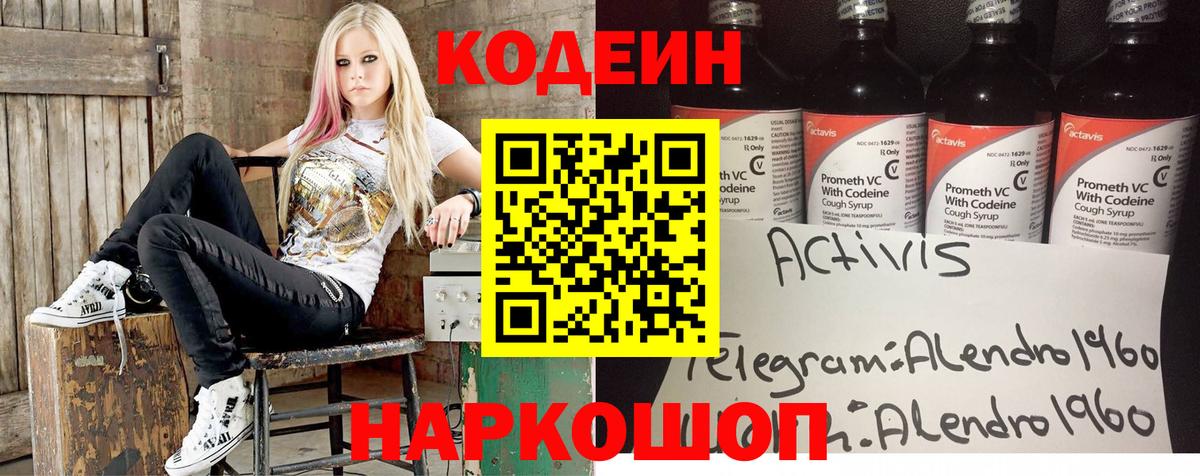 Кодеин напиток Lean (лин) Сегежа