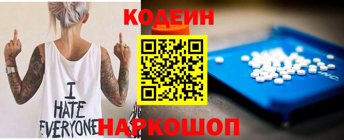 Codein напиток Lean (лин)  Вход с VPN  Кодеиновый сироп Lean Purple Drank  Сегежа 